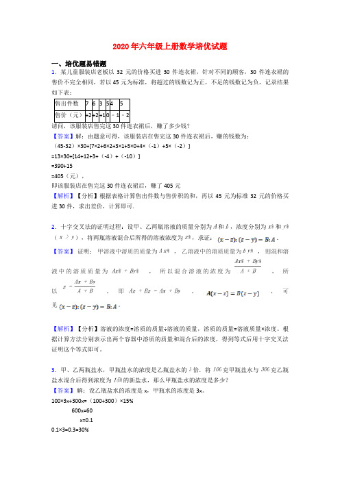 2020年六年级上册数学培优试题