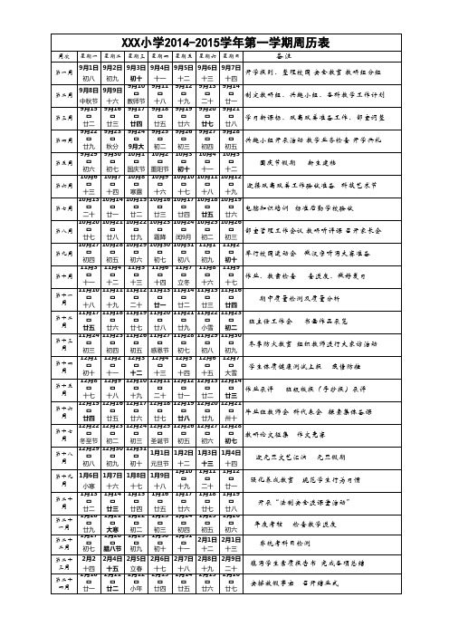 第一学期周历表