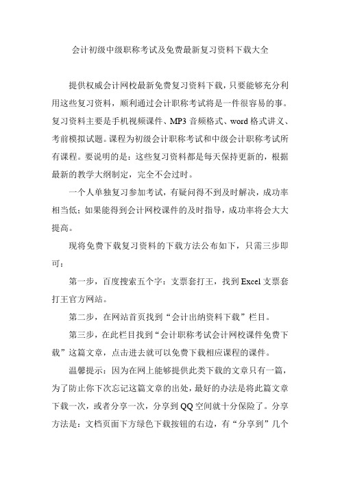 会计初级中级职称考试及免费最新复习资料下载大全