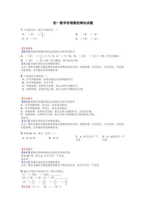 初一数学有理数的乘法试题
