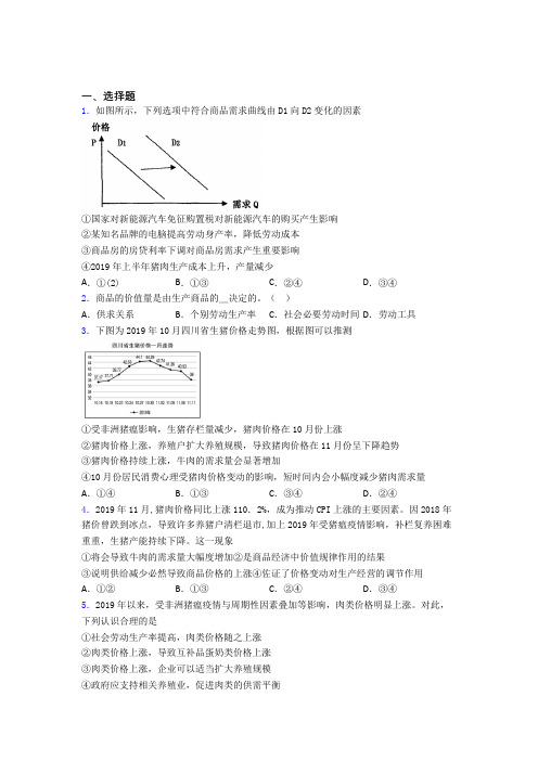 2021年最新时事政治—供求影响价格的知识点总复习附解析