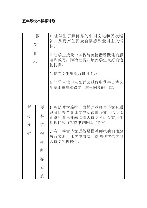 五年级校本教学计划