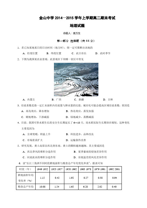 广东省汕头市金山中学高二上学期期末考试地理(文) 