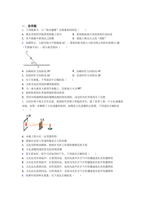 山东东营市八年级物理上册第四章《光现象》知识点复习(含解析)