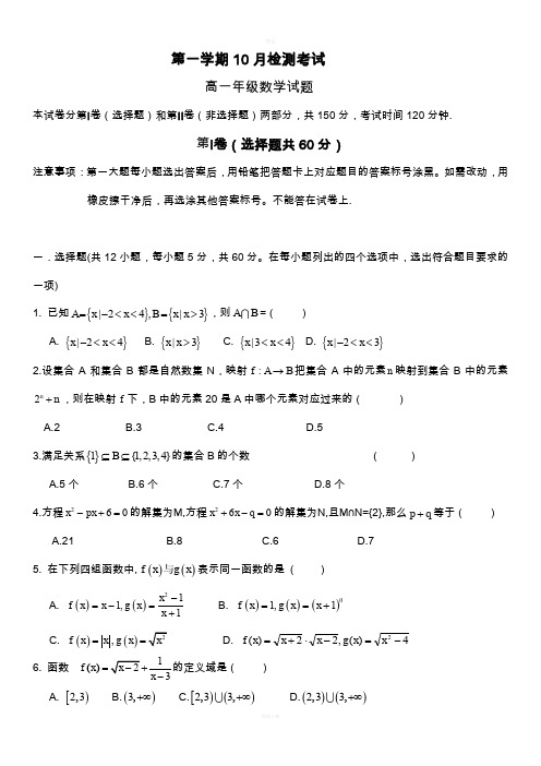 高一数学月考试题及答案