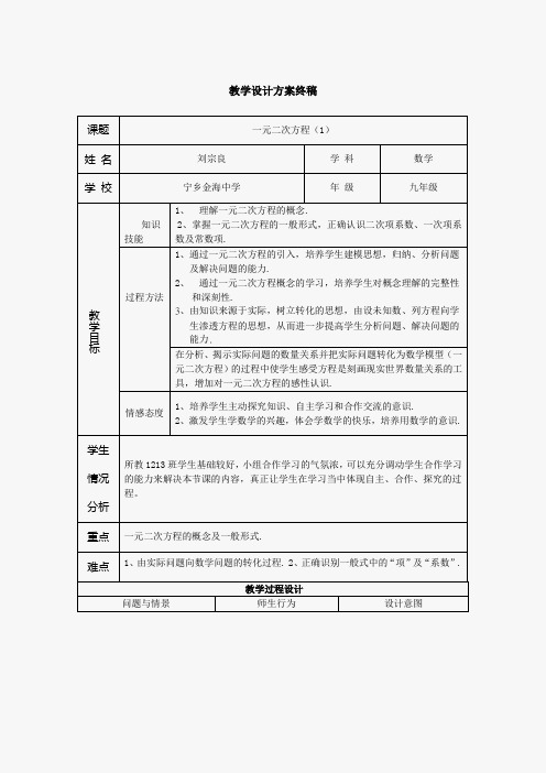 三备两磨校本研修与岗位实践作业 刘宗良