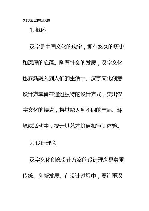 汉字文化创意设计方案