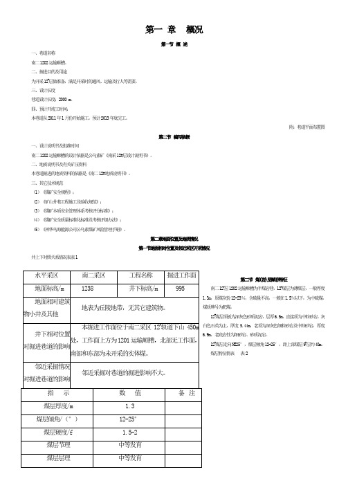 运输顺槽、车场作业规程