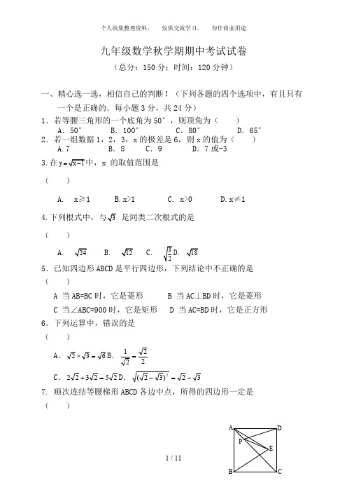 九级数学秋学期期中考试试卷附答案