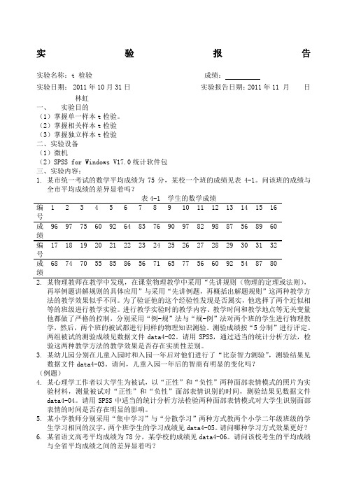 教育统计学t检验练习