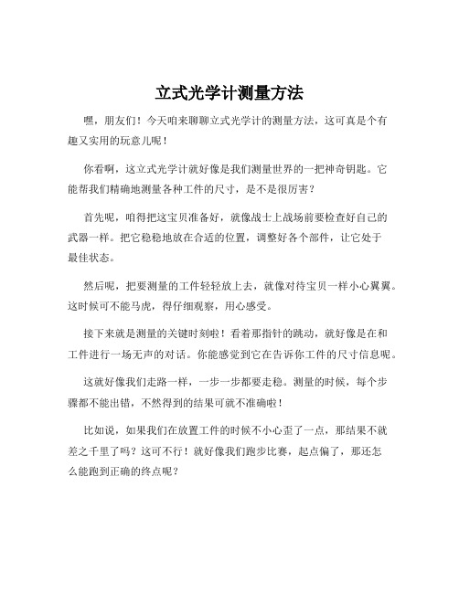 立式光学计测量方法