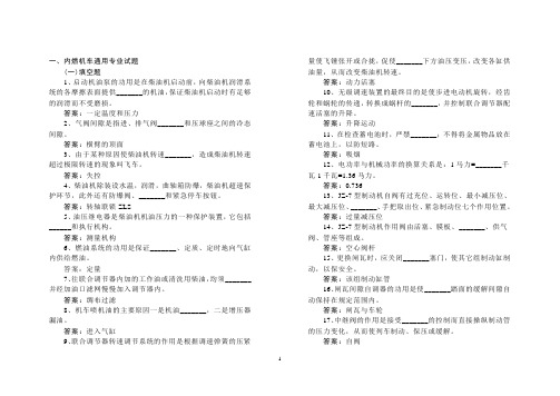 内燃机车通用专业试题