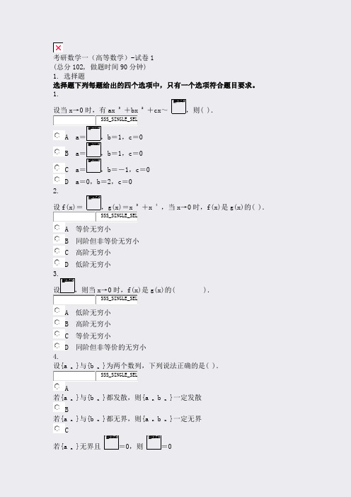 考研数学一高等数学-试卷1_真题无答案