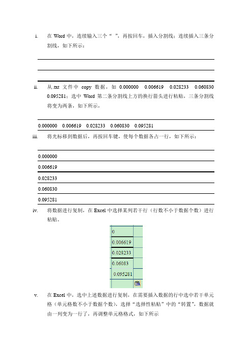 如何将txt文件中数据导入Excel中某列or某行？