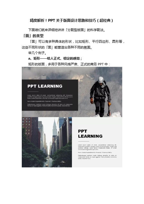 精度解析！PPT关于版面设计思路和技巧（超经典）