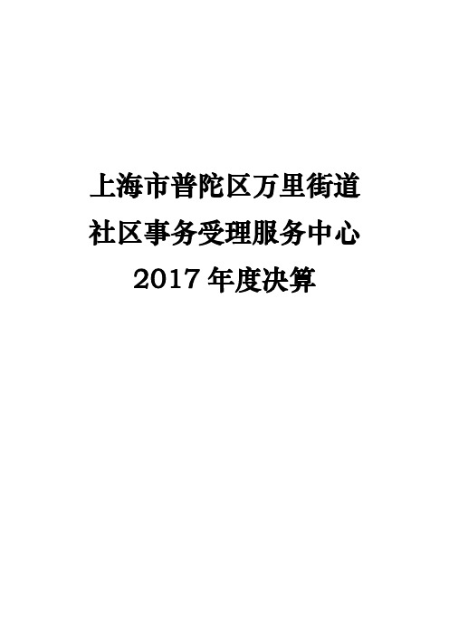 上海市普陀区万里街道