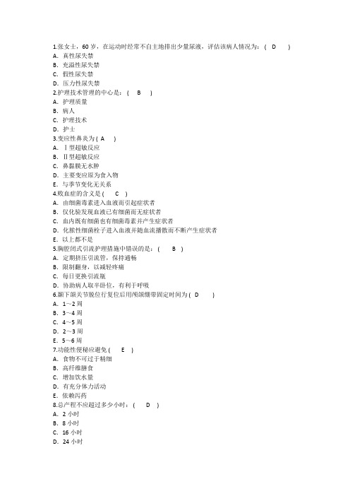 2016年护理资格考点：张女士岁在运动时经常自主地排出少量尿液评汇总