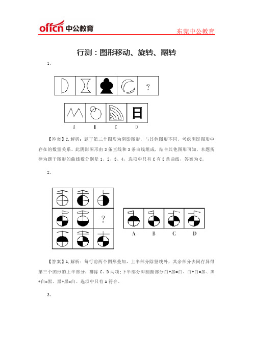 行测：图形移动、旋转、翻转