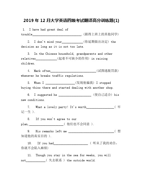 2019年12月大学英语四级考试翻译高分训练题(1)