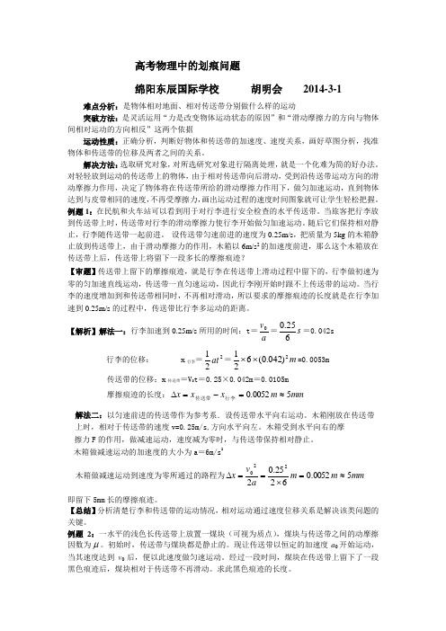 高考物理中的划痕问题Microsoft Word 文档