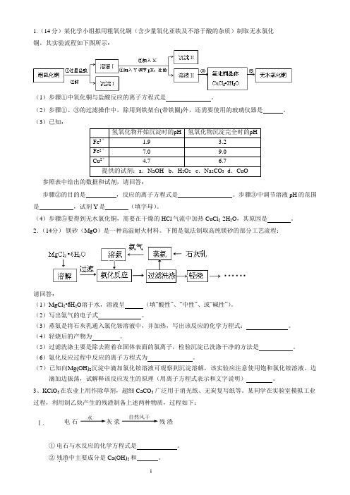 工艺流程图考题