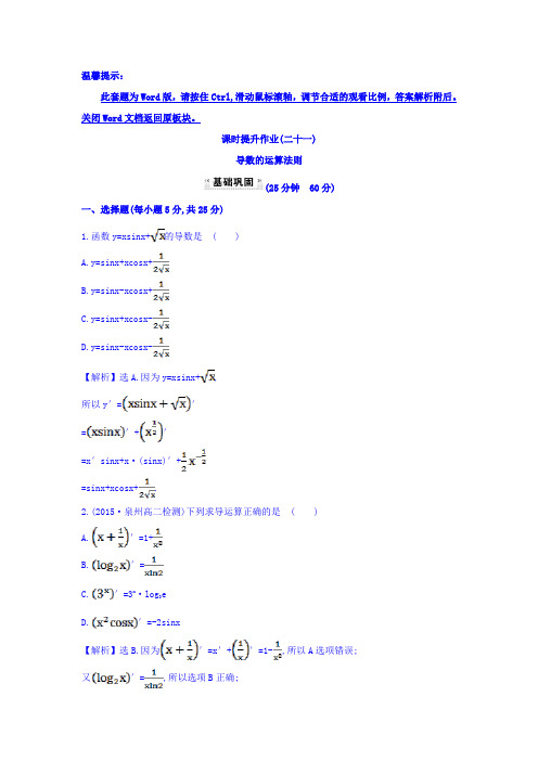 人教A版高中数学选修1-1课时提升作业 3.2 导数的计算 第2课时 导数的运算法则 探究导学课型含答案