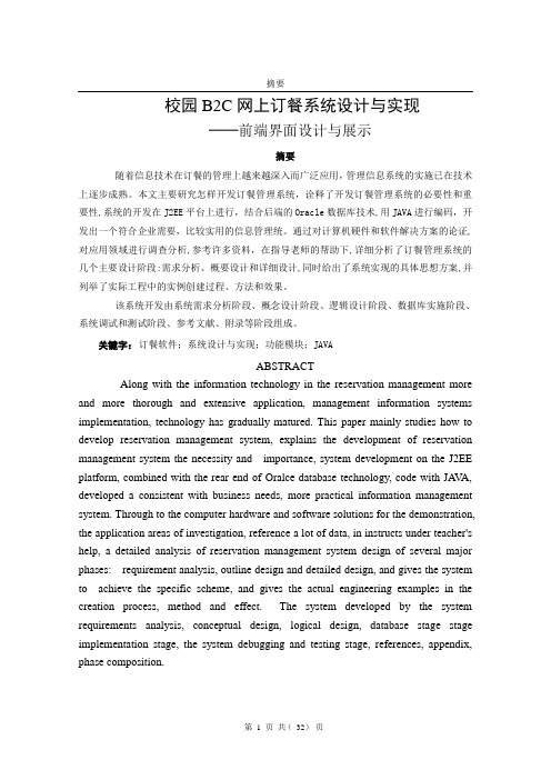 校园b2c网上订餐系统设计与实现前端界面设计与展示 大学毕业设计