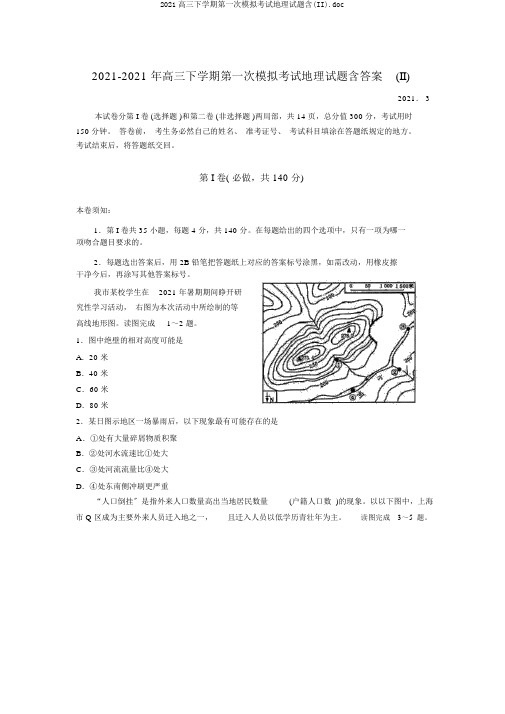 2019高三下学期第一次模拟考试地理试题含(II).doc