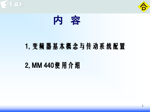 MM440变频器介绍以及程序控制分析(很不错啊)