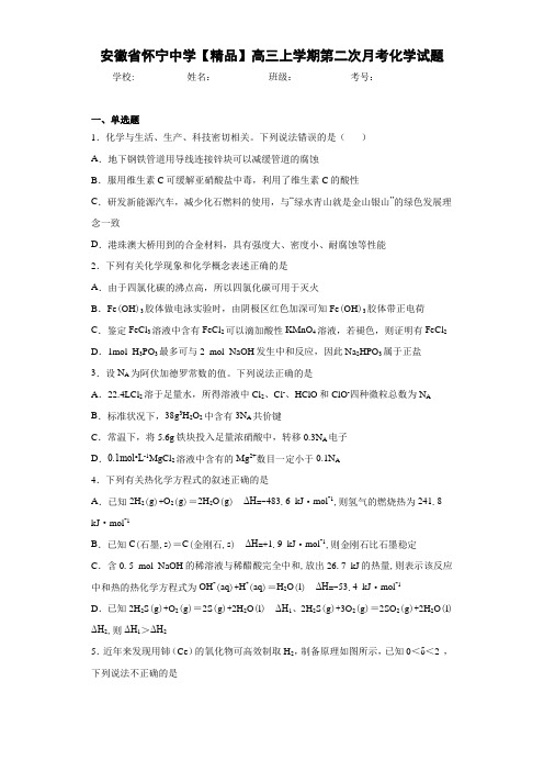 高三上学期第二次月考化学试题(答案解析)86