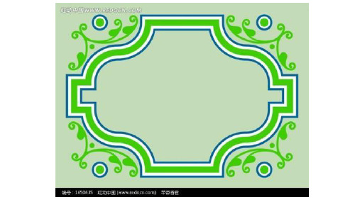 北师大版五年级数学上册第二单元轴对称和平移_欣赏与设计