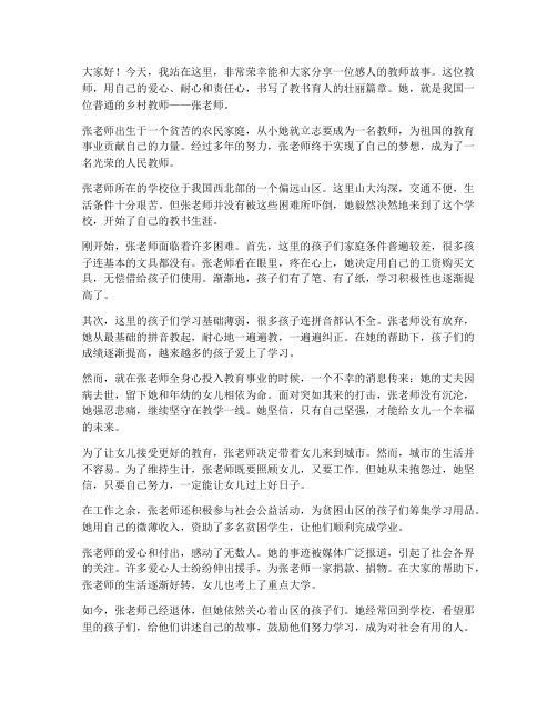 教师感人事_演讲稿