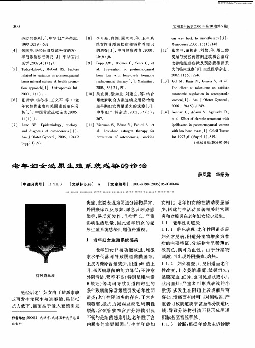 老年妇女泌尿生殖系统感染的诊治