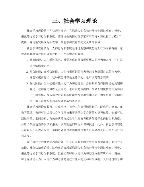 三、社会学习理论