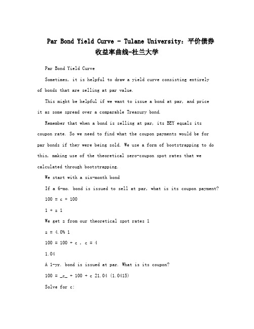 Par Bond Yield Curve - Tulane University：平价债券收益率曲线-杜兰大学