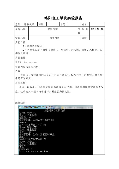 洛阳理工学院回文判断