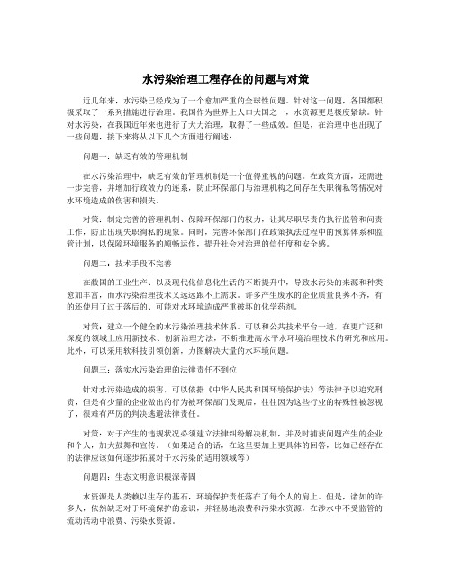 水污染治理工程存在的问题与对策