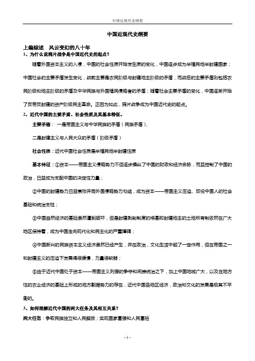 中国近现代史纲要复习资料