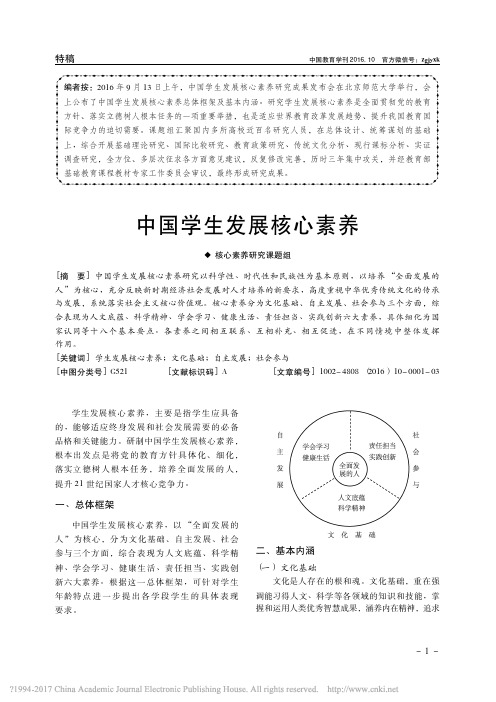 《中国学生发展核心素养》总体框架