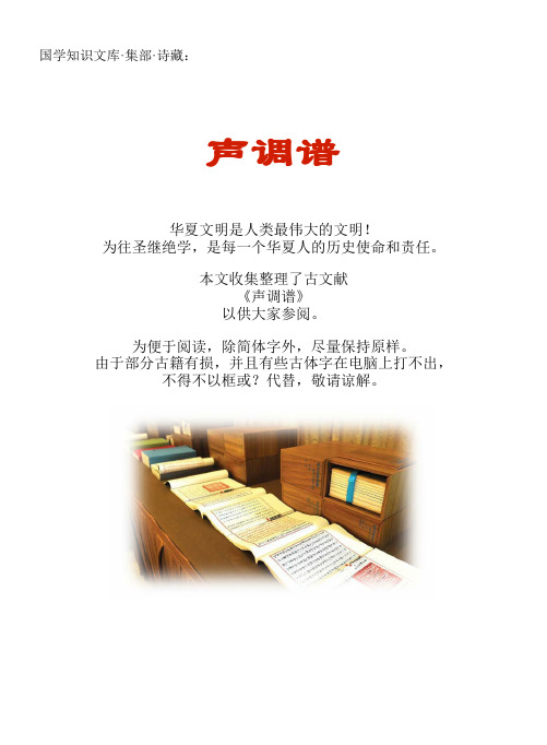 经史子集国学文库：集部·诗藏·声调谱