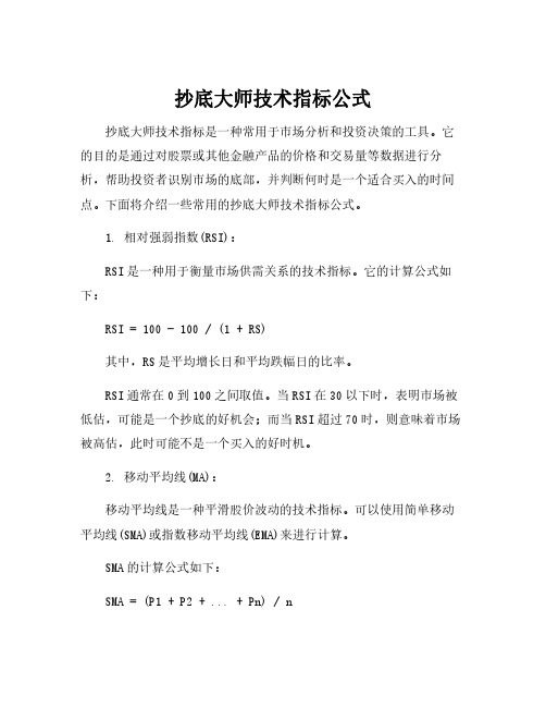 抄底大师技术指标公式