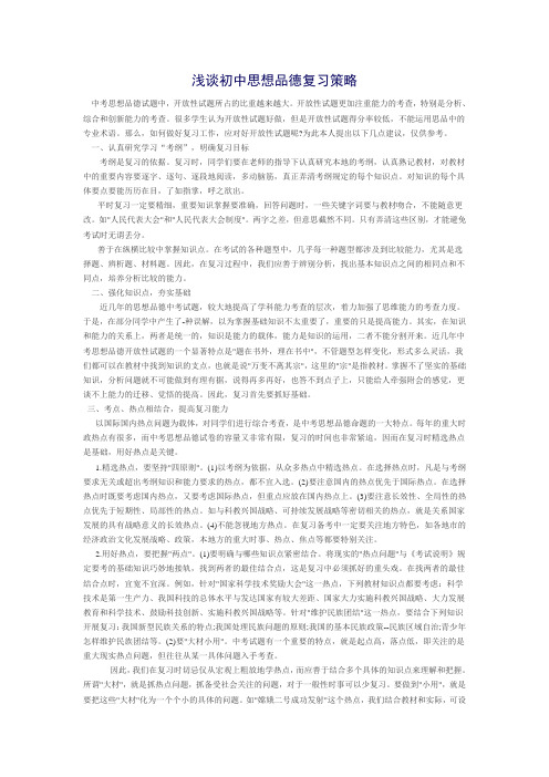 浅谈初中思想品德复习策略