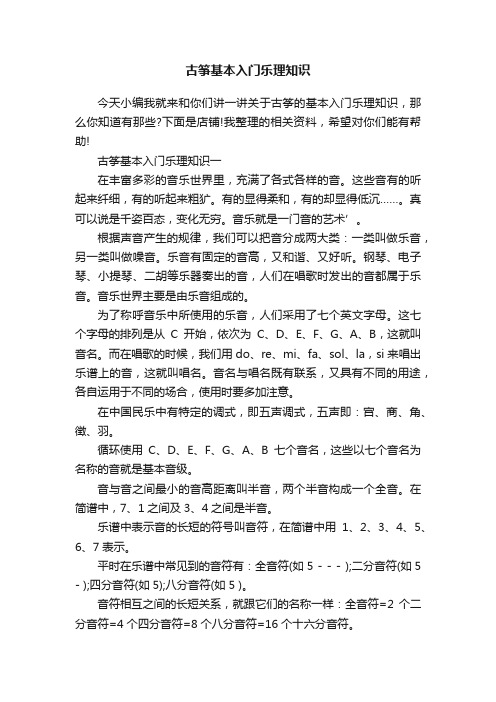 古筝基本入门乐理知识