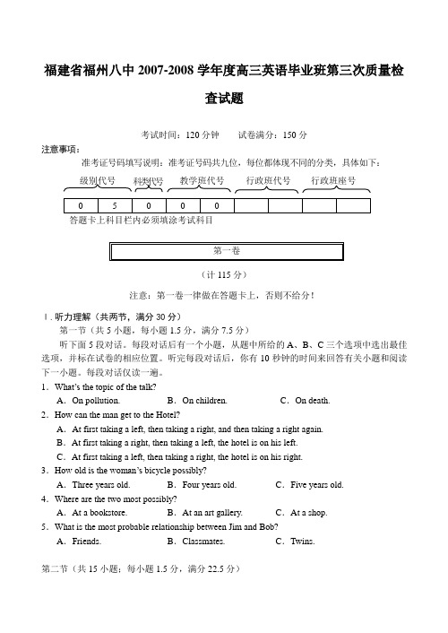 福建省福州八中高三英语毕业班第三次质量检查试题