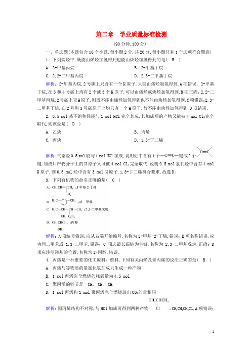 新教材高中化学第二章烃学业质量标准检测新人教版选择性必修3