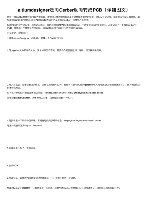 altiumdesigner逆向Gerber反向转成PCB（详细图文）