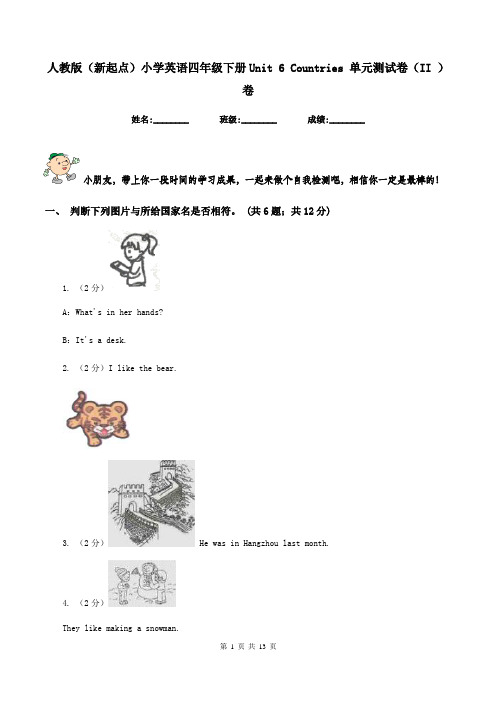 人教版(新起点)小学英语四年级下册Unit 6 Countries 单元测试卷(II )卷