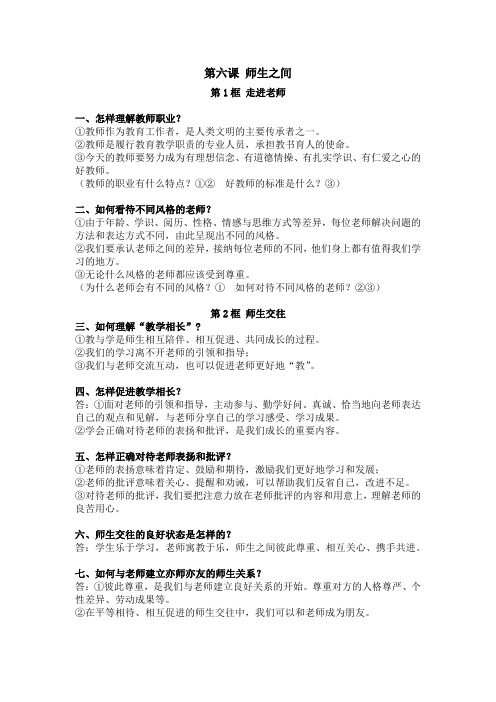 七年级道德与法治第六课知识点