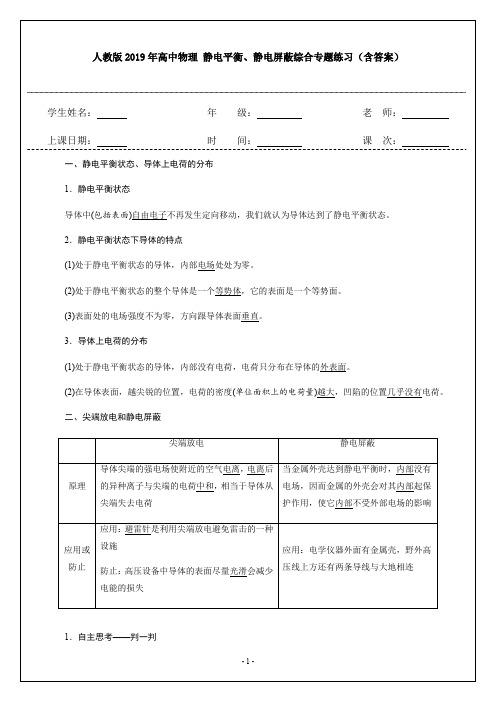 人教版2019年高中物理 静电平衡、静电屏蔽综合专题练习(含答案)