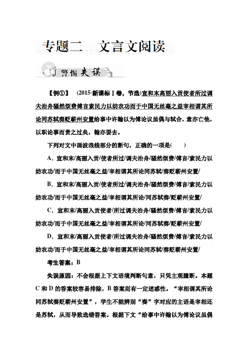 高三语文二轮专题复习与测试：专题二 文言文阅读 Word版含答案.doc